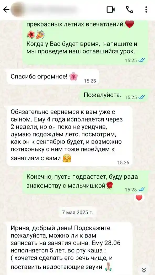 Отзыв родителей №2