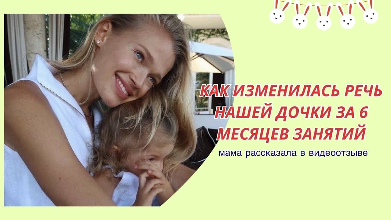 Превью видео: занятие логопеда с ребёнком