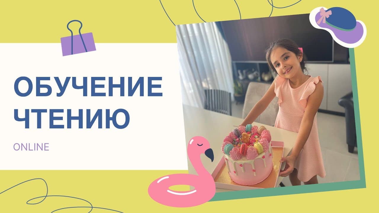 Превью видео: занятие логопеда с ребёнком