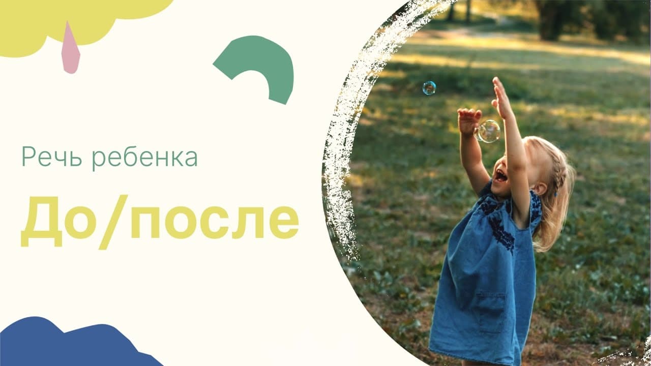 Превью видео: занятие логопеда с ребёнком